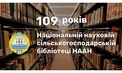 З ДНЕМ НАРОДЖЕННЯ БІБЛІОТЕКО