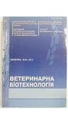 Ветеринарна біотехнологія [Текст] : бюлетень / Нац. акад. аграр. наук України, Держ. вет. та фітосанітар. служба України, Ін-т вет. мед., Держ. наук. - контрол. ін-т біотехнології і штамів мікроорганізмів ; редкол. : С.А. Ничик, А.М. Головко (голов. ред.)