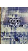Харківський національний автомобільно-дорожній університет.
							Проблеми і перспективи розвитку підприємництва [Текст] : зб. наук. пр. / М-во освіти і науки, молоді та спорту України, Харк. нац. автомоб.-дорож. ун-т; гол. ред. І. А. Дмитрієв [та ін.].