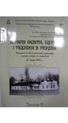 Історія освіти, науки і техніки в Україні [Текст] : матер. 9-ї Всеукр. конф. молодих учених та спец. (22 трав. 2014 р., м. Київ) / Нац. акад. аграр. наук України, Нац. наук. с.-г. б-ка, Полтав. держ. с.-г. дослід. ст. ім. М.І. Вавилова Ін-ту свинарства і 