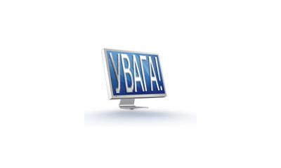 УВАГА!