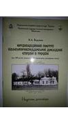 Вергунов, В. А.
							Організаційний поступ сільськогосподарської дослідної справи в Україні [Текст] : наукова доповідь / В. А. Вергунов ; Нац. акад. аграр. наук України, Нац. наук. с.-г. б-ка. - Київ : [б. и.], 2014. - 28 с