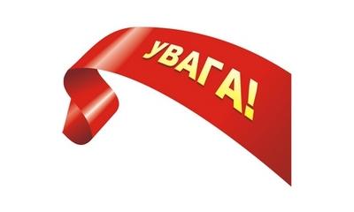 ІНФОРМАЦІЙНИЙ ЛИСТ