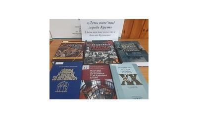 Пропонуємо відвідати книжкову експозицію «День пам’яті героїв Крут», що розпочала функціонувати у читальній залі №1.