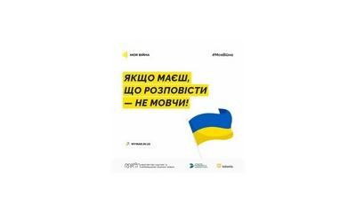 ДОЛУЧАЙТЕСЬ, РОЗПОВІДАЙТЕ, НЕ МОВЧІТЬ !!!