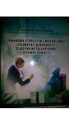 Бугаєнко, Станіслав Анатолійович.
			Ринкова стратегія і механізми розвитку діяльності підприємств харчової промисловості: проблеми теорії та практики [Текст] : монографія / С. А. Бугаєнко. - Херсон : Грінь Д.С., 2014. - 560 с. - ISBN 978-617-7243-07-5