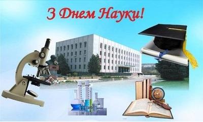 РОЗШИРЕНЕ ЗАСІДАННЯ ВЧЕНОЇ РАДИ З НАГОДИ ДНЯ НАУКИ