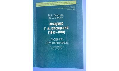 Новий випуск «Аграрна наука України в особах, документах, бібліографії»