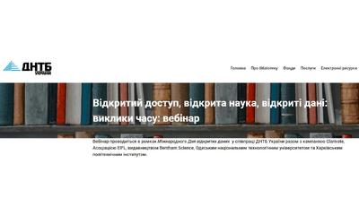 Відкритий доступ, відкрита наука, відкриті дані: виклики часу