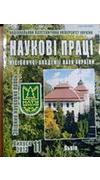 Лісівнича академія наук України.
							Наукові праці Лісівничої академії наук України [Текст] : зб. наук. пр. / Нац. лісотехн. ун-т України, Ліс. акад. наук України; редкол.: Ю. Туниця (голов. ред.) [та ін.] . - Львів : РВВ НЛТУ України, 2001 - . Вип. 1