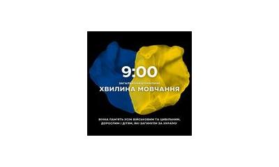 ВШАНОВУЄМО, ВКЛОНЯЄМОСЯ, ПАМ’ЯТАЄМО...