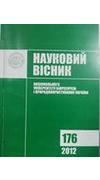 Національний університет біоресурсів і природокористування України.
			Науковий вісник Національного університету біоресурсів і природокористування України [Текст] : зб. наук. пр. / редкол. : Д. О. Мельничук (відп. ред.) [та ін.] . - Київ : [б. и.], 1997