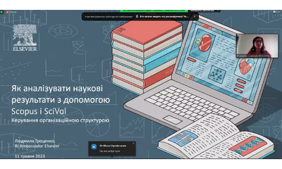 11 травня 2023 року відбувся вебінар «Як аналізувати наукові результати з допомогою Scopus і SciVal. Керування організаційною структурою»