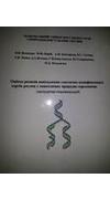 Оцінка ризиків вивільнення генетично модифікованих сортів рослин у навколишнє природне середовище [Текст] : методичні рекомендації / В. В. Волкодав, М. Ф. Парій, А. М. Бочкарьов [та ін.] ; Нац. ун-т біоресурсів і природокористування України. - Київ : Фені