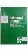 Національний університет біоресурсів і природокористування України.
							Науковий вісник Національного університету біоресурсів і природокористування України [Текст] / редкол. : Д. О. Мельничук (відп. ред.) [та ін.] . - Київ : [б. и.], 1997. -     Вип.