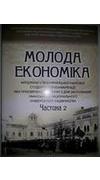 Молода економіка [Текст] : матер. 5-ї Всеукр. наук. студ. конф., присв. 170-річчю з дня заснув. Уман. нац. ун-ту садівництва (10 квіт. 2014, м. Умань). Ч. 2 / М-во аграр. політики та продовольства України, Уман. нац. ун-т садівництва, Ф-т економіки і підп