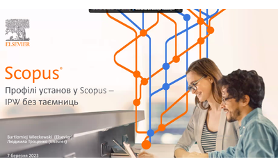 Участь у вебінарі «Профілі установ у Scopus – IPW без таємниць»