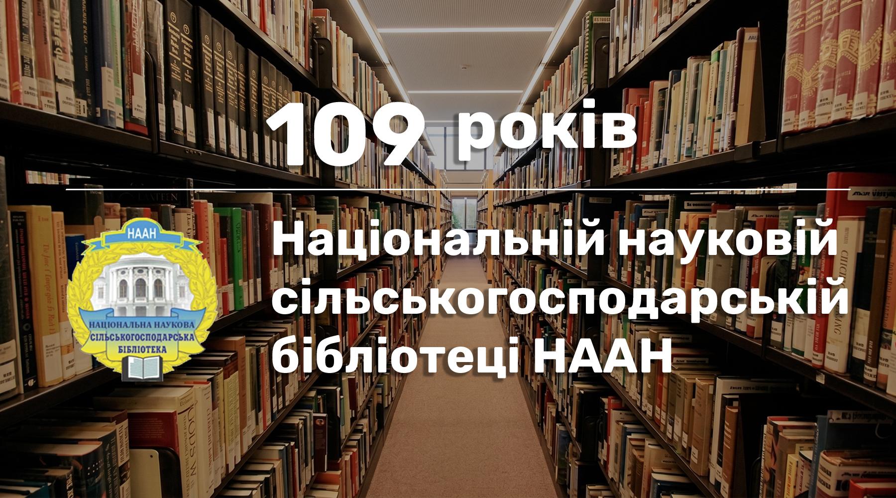109 років