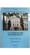 Аграрний вісник Причорномор`я [Текст] : зб. наук. пр.  / М-во аграр. політики та продовольства України, Одес. держ. аграр. ун-т ; редкол. : Є. І. Буряк (голова) [та ін.] . - Одеса : [б. и.].         Вип. 68. -  2013. - 352 с. - (Ветеринарні науки). - Бібл
